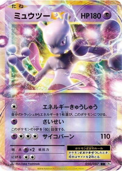 Mewtwo EX CP6: Expansion Pack 20th Anniversary Pokemon card