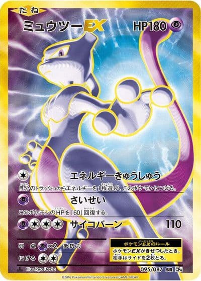 Mewtwo EX CP6: Expansion Pack 20th Anniversary Pokemon card