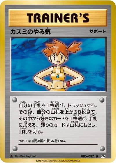 Misty's Determination CP6: Expansion Pack 20th Anniversary Pokemon card