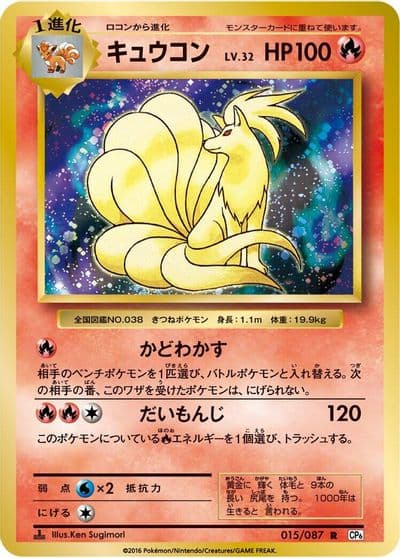 Ninetales CP6: Expansion Pack 20th Anniversary Pokemon card