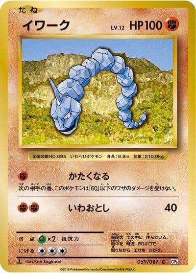 Onix CP6: Expansion Pack 20th Anniversary Pokemon card