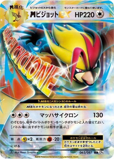 M Pidgeot Ex CP6: Expansion Pack 20th Anniversary Pokemon card