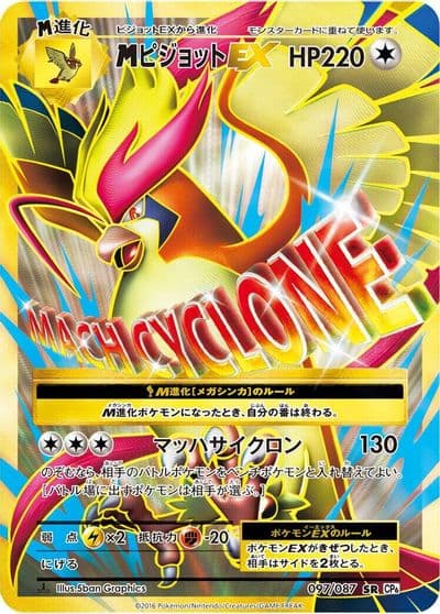 Pidgeot CP6: Expansion Pack 20th Anniversary Pokemon card