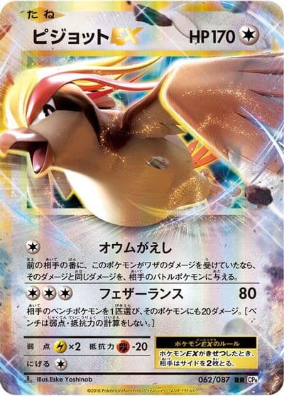 Pidgeot EX CP6: Expansion Pack 20th Anniversary Pokemon card