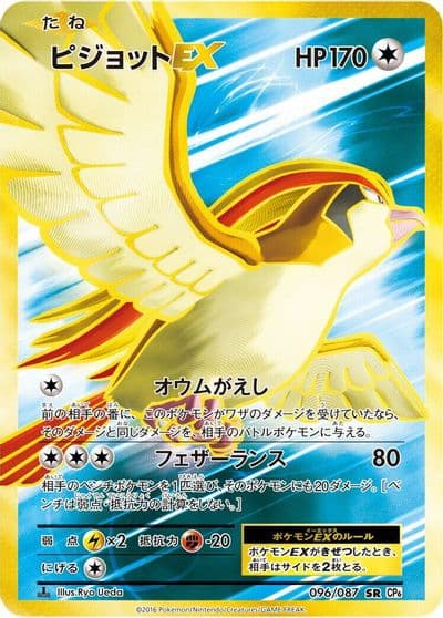 Pidgeot EX CP6: Expansion Pack 20th Anniversary Pokemon card