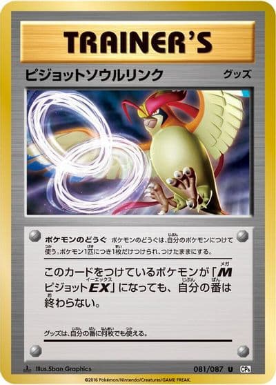 Pidgeot Spirit Link CP6: Expansion Pack 20th Anniversary Pokemon card