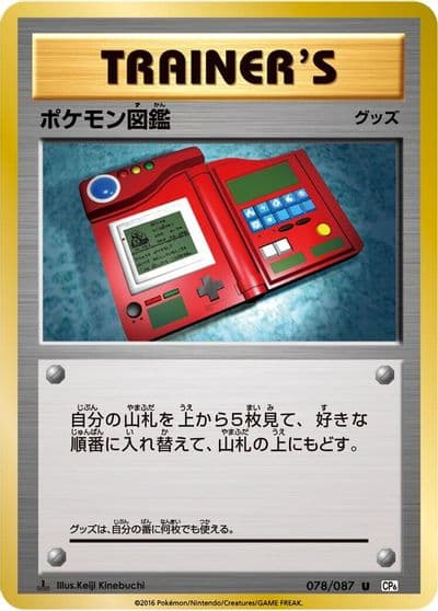 Pokedex CP6: Expansion Pack 20th Anniversary Pokemon card