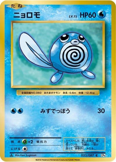 Poliwag CP6: Expansion Pack 20th Anniversary Pokemon card