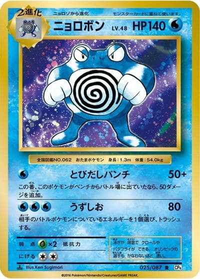 Poliwrath CP6: Expansion Pack 20th Anniversary Pokemon card