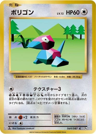 Porygon CP6: Expansion Pack 20th Anniversary Pokemon card