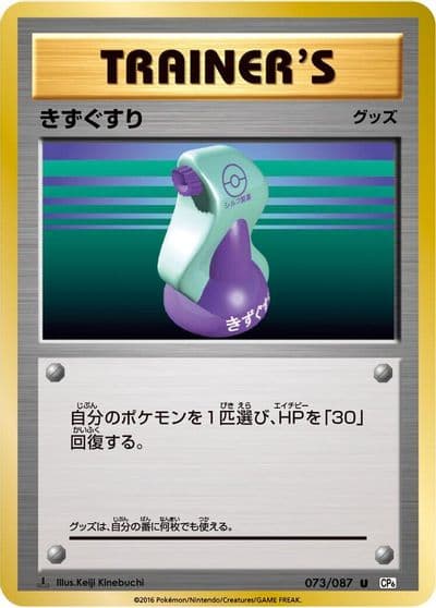 Potion CP6: Expansion Pack 20th Anniversary Pokemon card