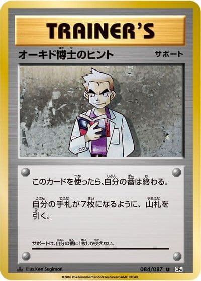 Professor Oak's Hint CP6: Expansion Pack 20th Anniversary Pokemon card