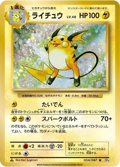 Raichu CP6: Expansion Pack 20th Anniversary Pokemon card