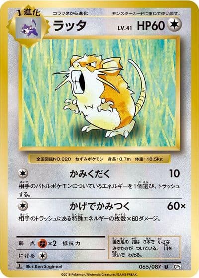 Raticate CP6: Expansion Pack 20th Anniversary Pokemon card