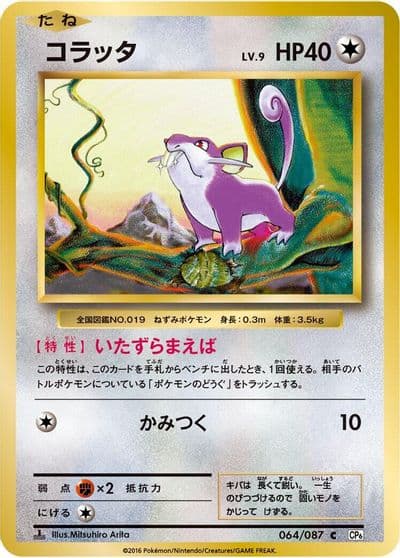 Rattata CP6: Expansion Pack 20th Anniversary Pokemon card
