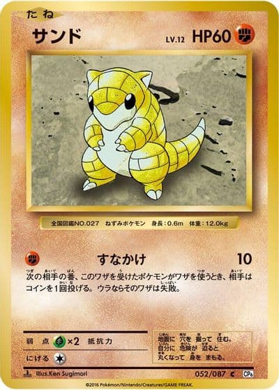 Sandshrew CP6: Expansion Pack 20th Anniversary Pokemon card