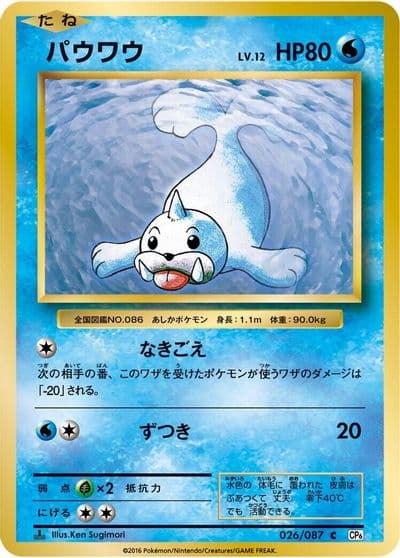Seel CP6: Expansion Pack 20th Anniversary Pokemon card