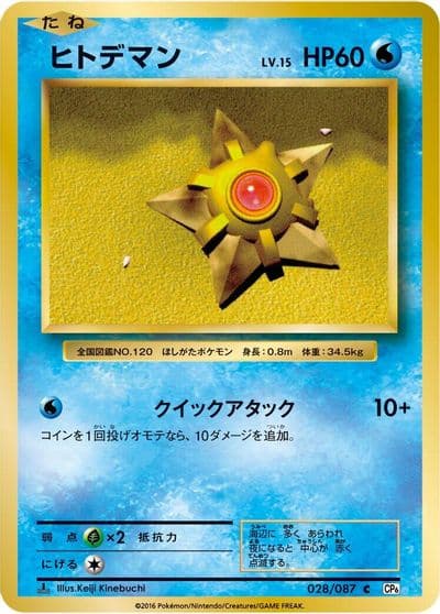 Staryu CP6: Expansion Pack 20th Anniversary Pokemon card