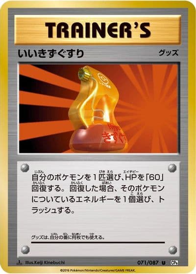 Super Potion CP6: Expansion Pack 20th Anniversary Pokemon card