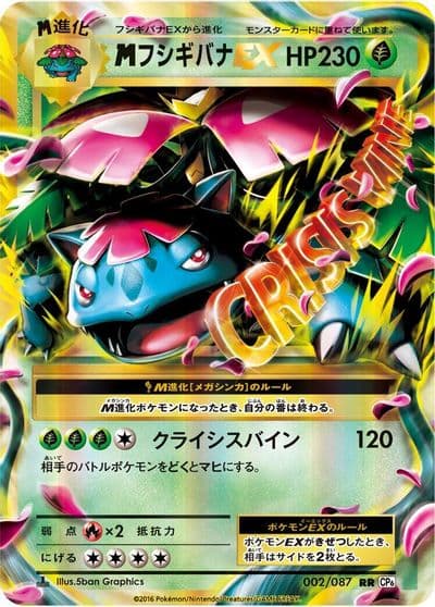 M Venusaur EX CP6: Expansion Pack 20th Anniversary Pokemon card