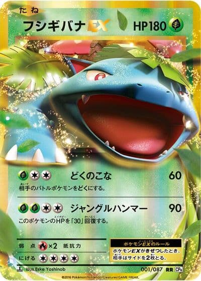 Venusaur EX CP6: Expansion Pack 20th Anniversary Pokemon card