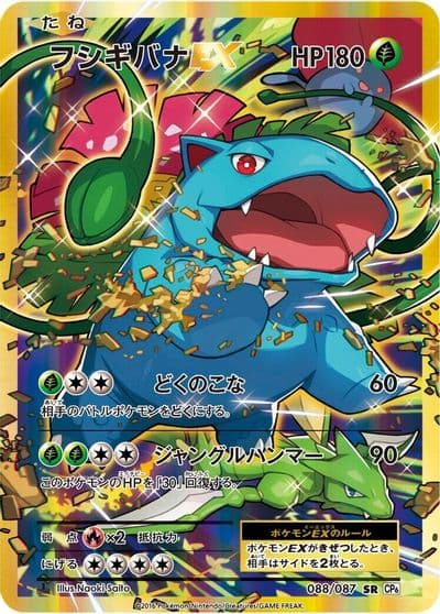 Venusaur EX CP6: Expansion Pack 20th Anniversary Pokemon card