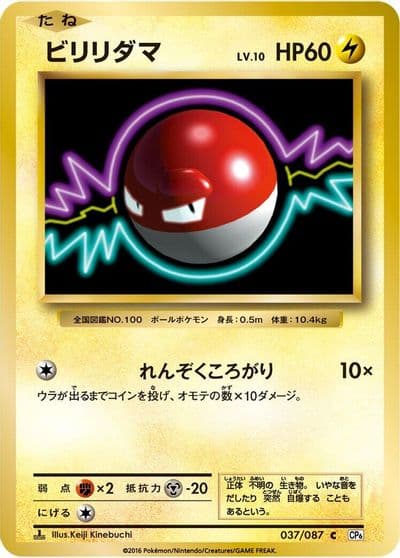 Voltorb CP6: Expansion Pack 20th Anniversary Pokemon card