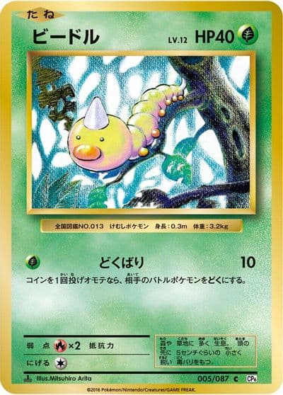 Weedle CP6: Expansion Pack 20th Anniversary Pokemon card
