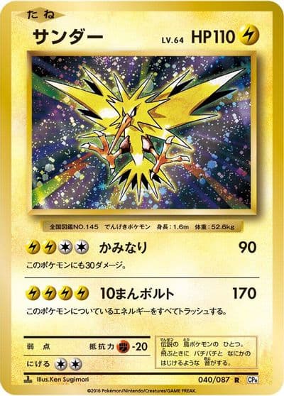 Zapdos CP6: Expansion Pack 20th Anniversary Pokemon card
