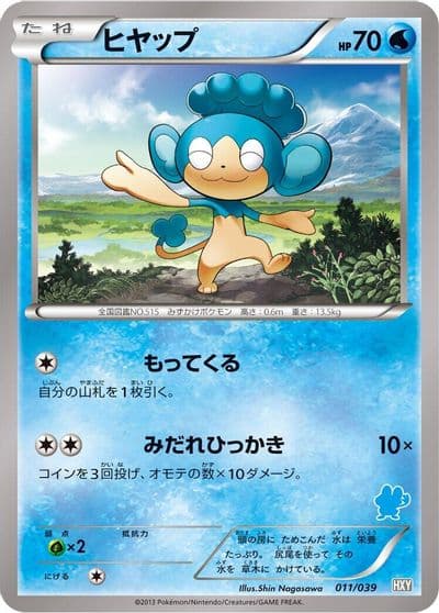 Panpour XY Beginning Set Pokemon card