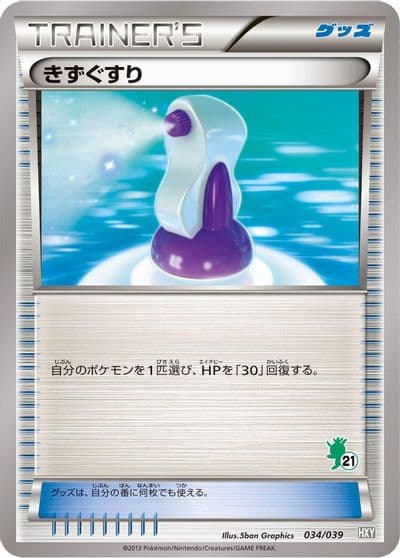 Potion XY Beginning Set Pokemon card