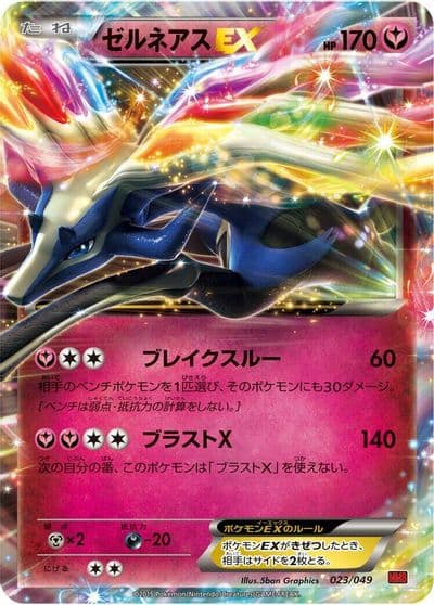 Xerneas EX M Master Deck Build Box Power Style Pokemon card