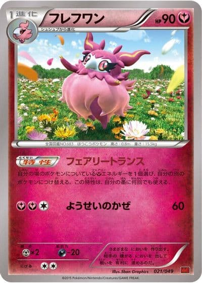 Aromatisse M Master Deck Build Box Power Style Pokemon card
