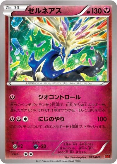 Xerneas M Master Deck Build Box Power Style Pokemon card