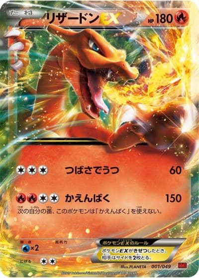 Charizard EX M Master Deck Build Box Power Style Pokemon card