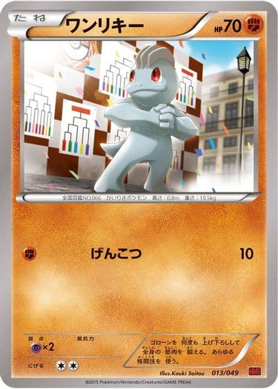 Machop M Master Deck Build Box Power Style Pokemon card