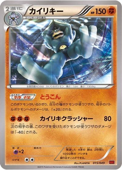 Machamp M Master Deck Build Box Power Style Pokemon card