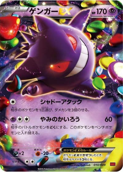 Gengar EX M Master Deck Build Box Power Style Pokemon card