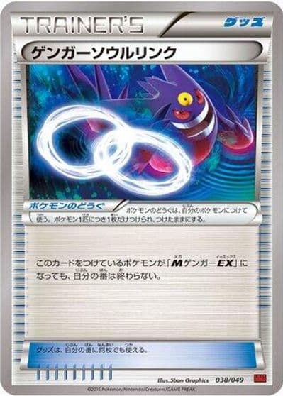 Gengar Spirit Link M Master Deck Build Box Power Style Pokemon card