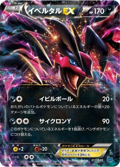 Yveltal EX M Master Deck Build Box Speed Style Pokemon card