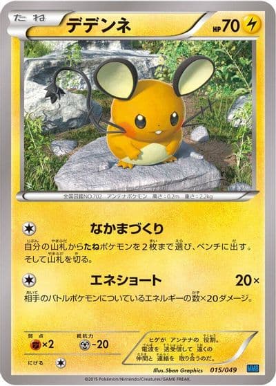 Dedenne M Master Deck Build Box Speed Style Pokemon card