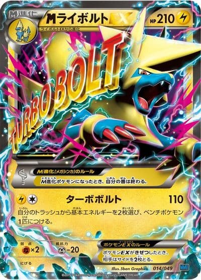 M Manectric ex M Master Deck Build Box Speed Style Pokemon card