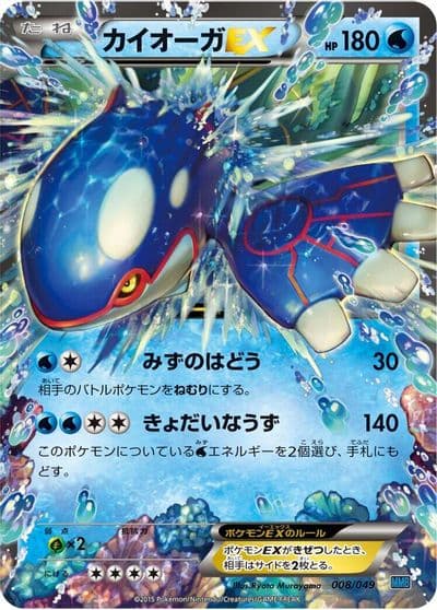 Kyogre EX M Master Deck Build Box Speed Style Pokemon card