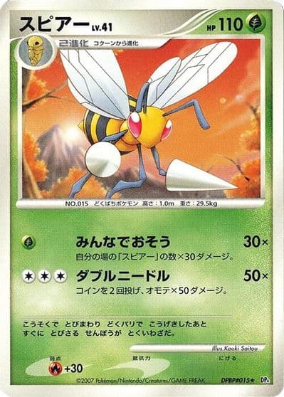 Mega Beedrill EX CP4: Premium Champion Pack Pokemon card
