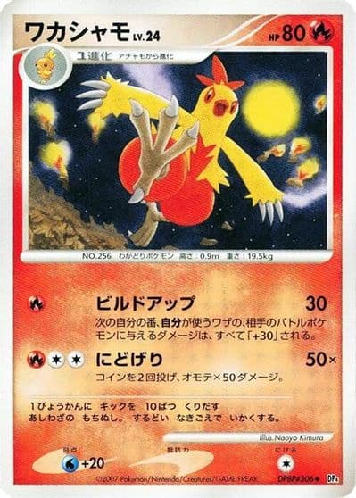 Combusken PCG-P Promotional cards Pokemon card
