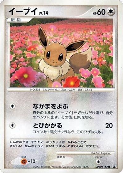 Eevee DP4: Moonlit Pursuit Pokemon card