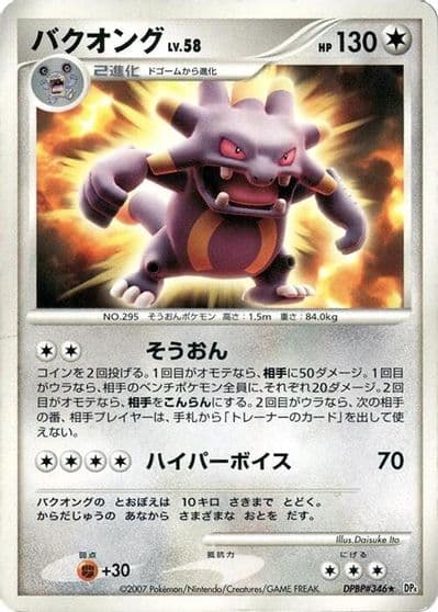 Exploud DP4: Moonlit Pursuit Pokemon card