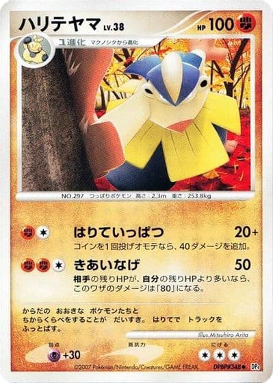 Hariyama Treecko Constructed Starter Deck Pokemon card