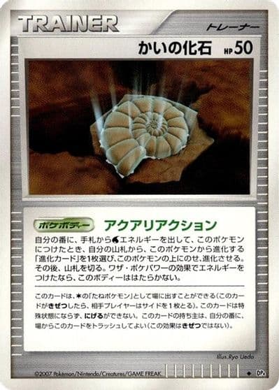 Antique Helix Fossil SV2a: Pokemon Card 151 Pokemon card