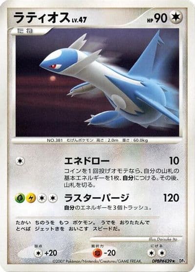 Latios SM-P: Sun & Moon Promos Pokemon card